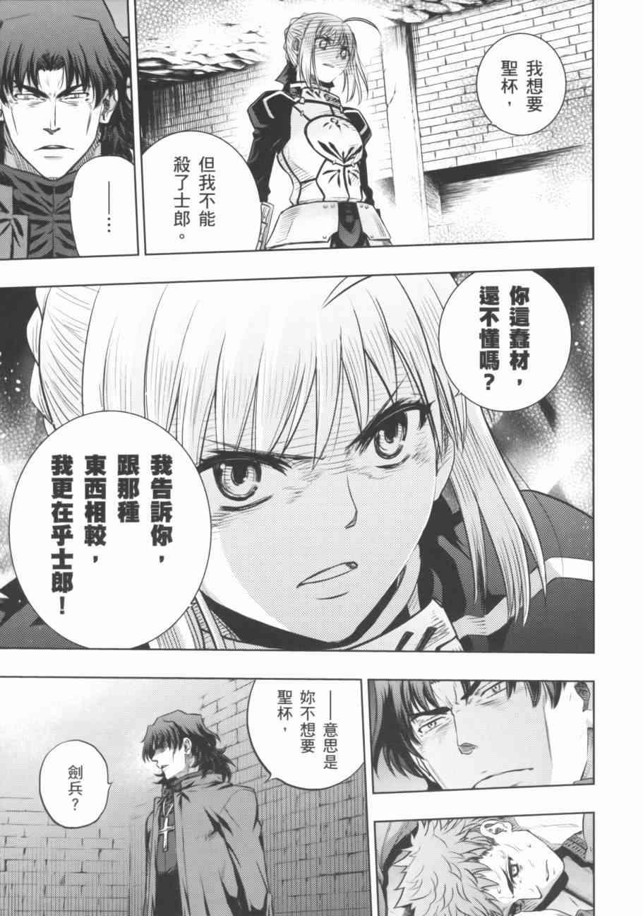 《Fate/stay night》第18卷 第22页