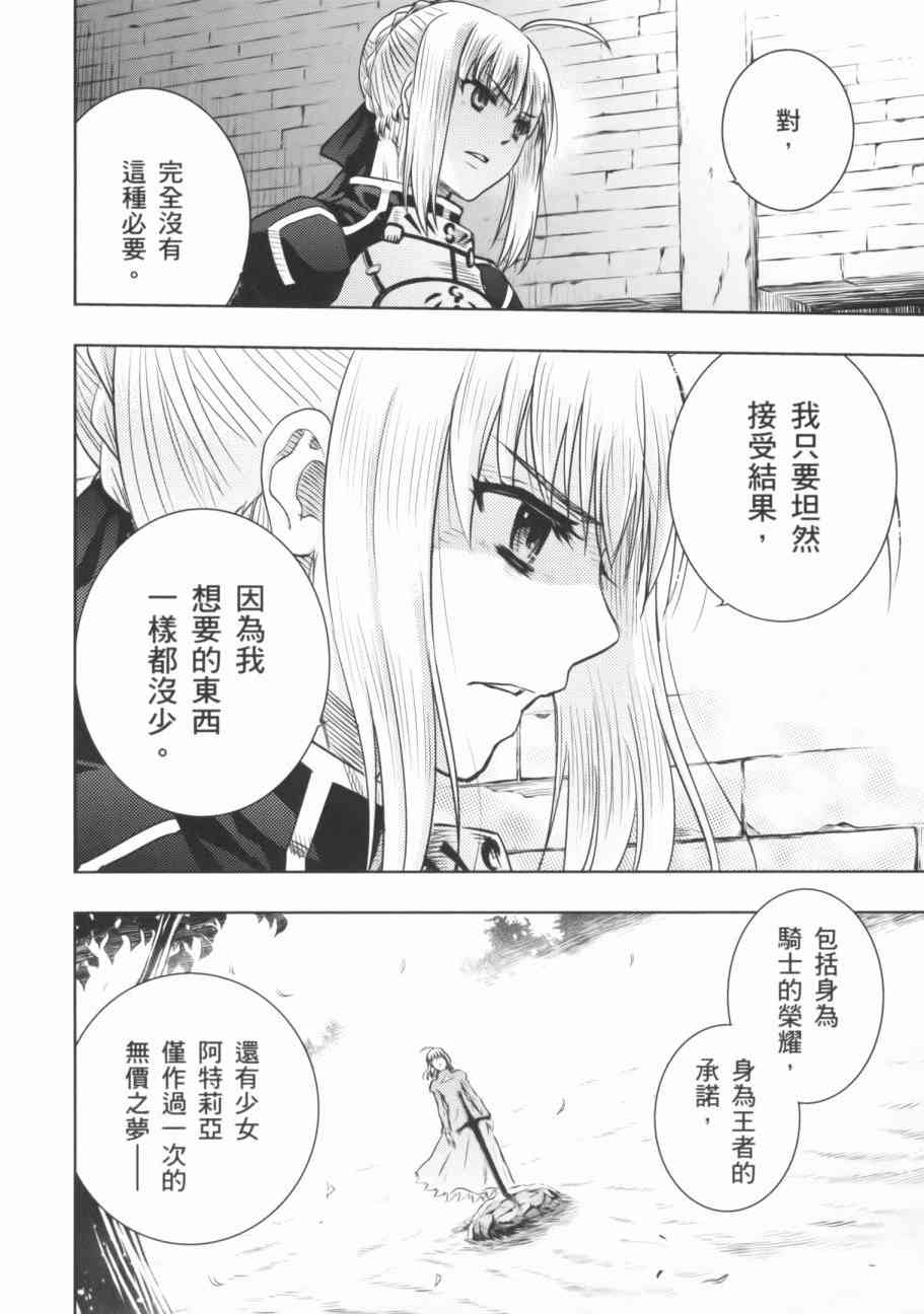 《Fate/stay night》第18卷 第23页