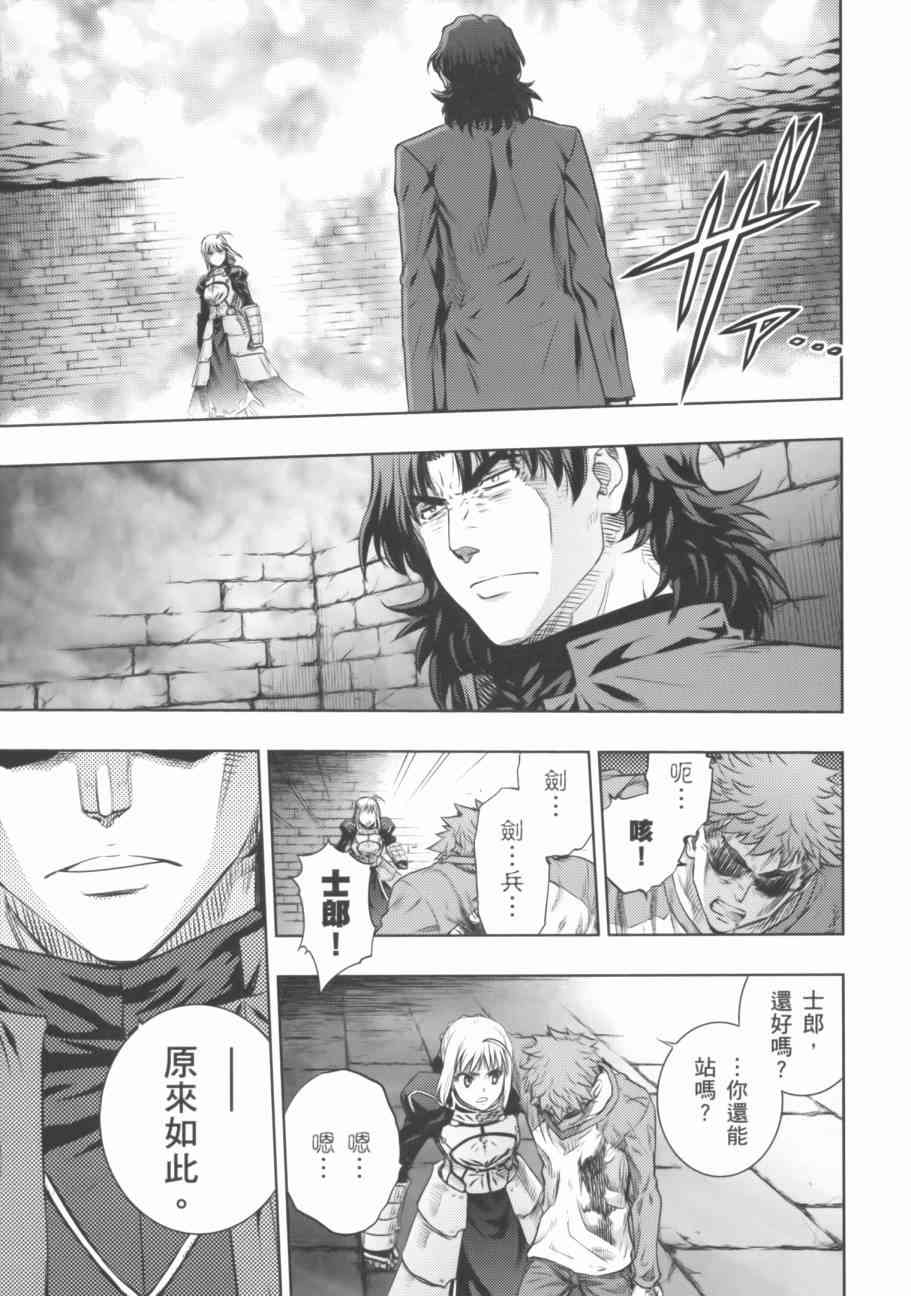 《Fate/stay night》第18卷 第24页