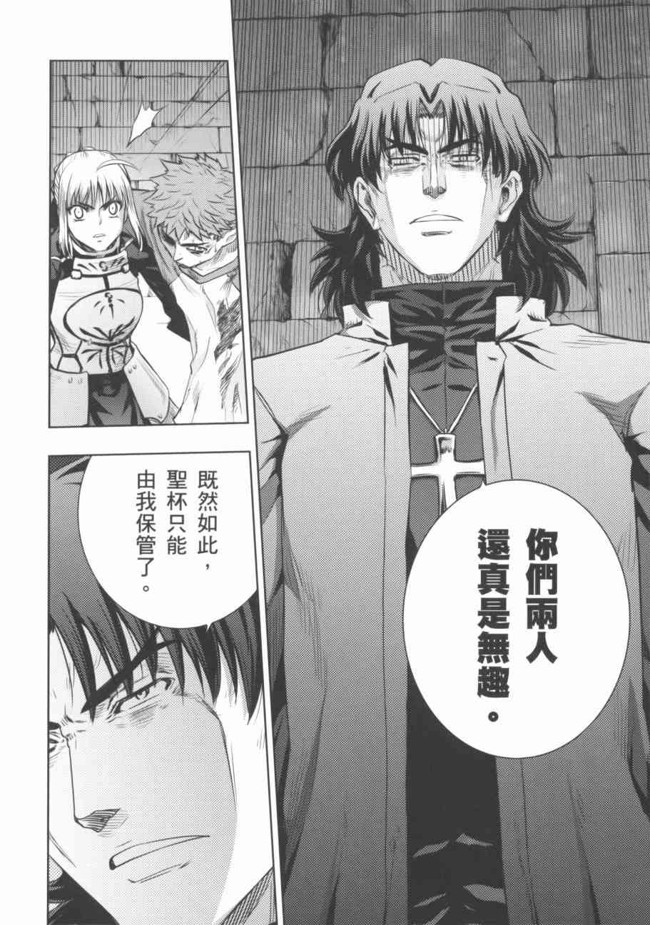 《Fate/stay night》第18卷 第25页