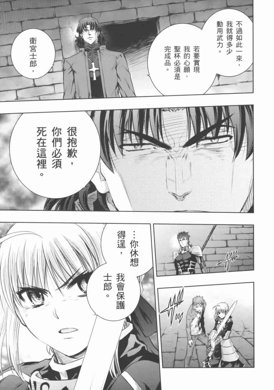 《Fate/stay night》第18卷 第26页