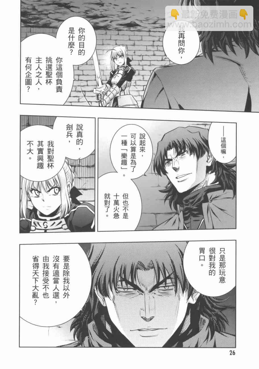 《Fate/stay night》第18卷 第27页