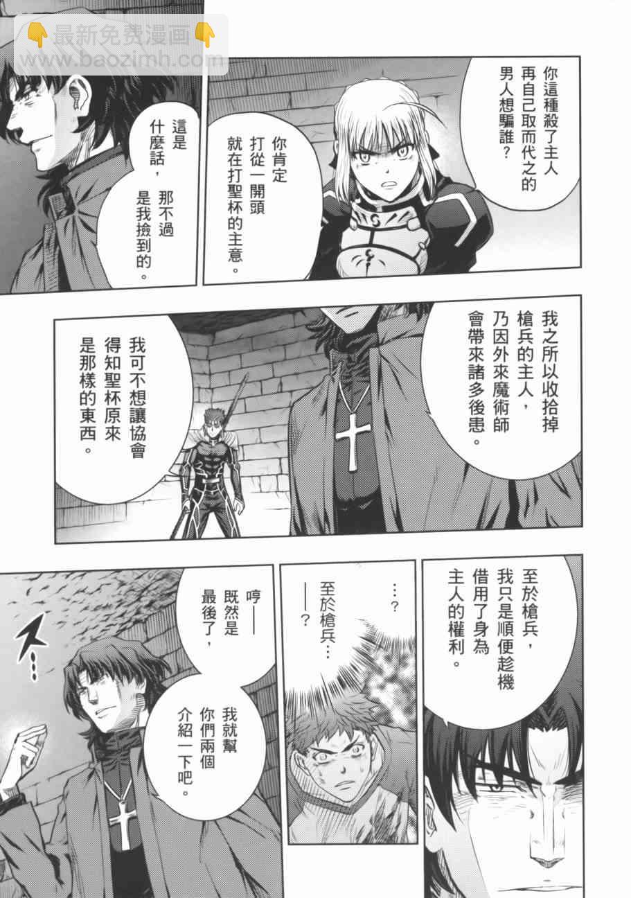 《Fate/stay night》第18卷 第28页
