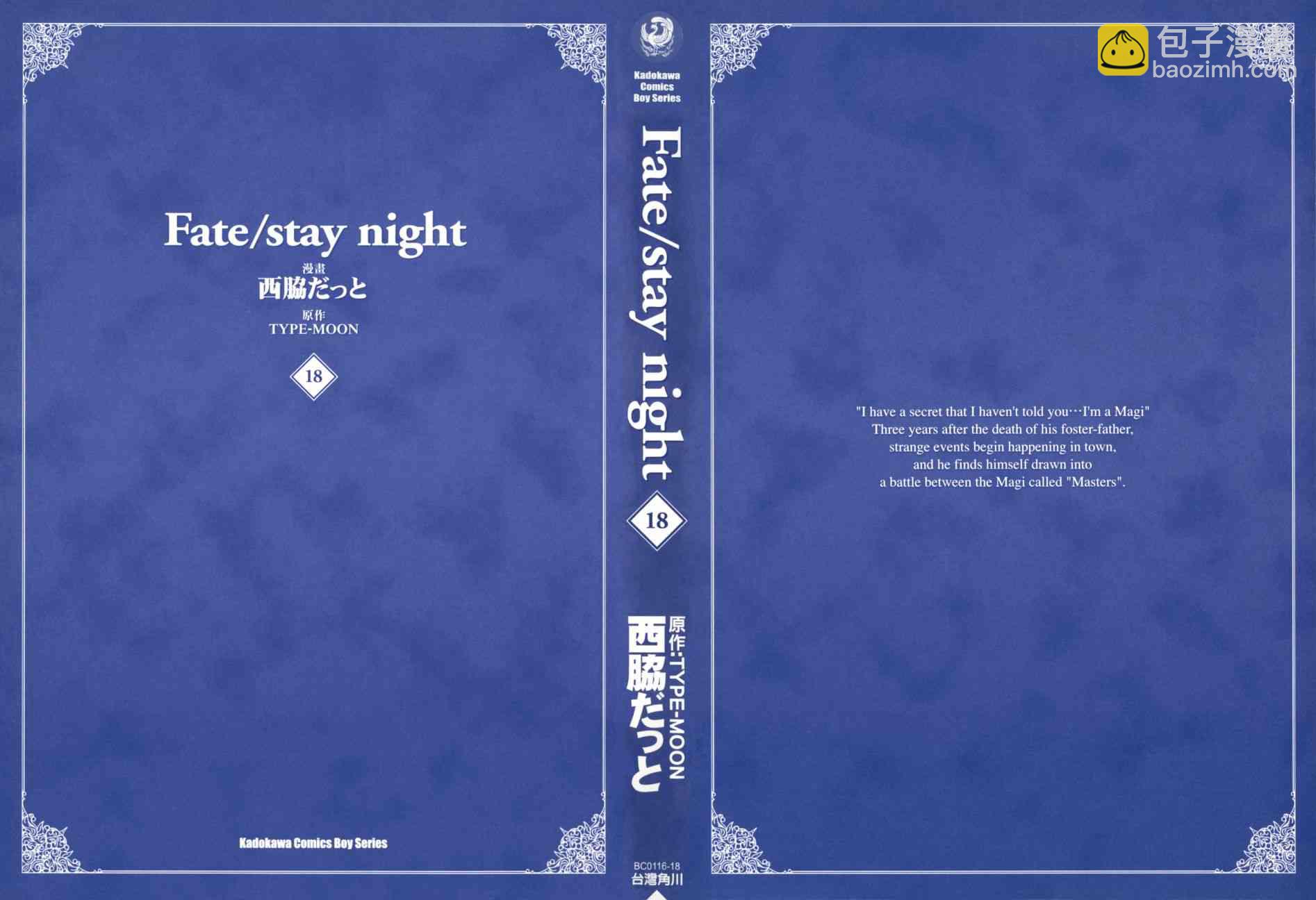 《Fate/stay night》第18卷 第2页