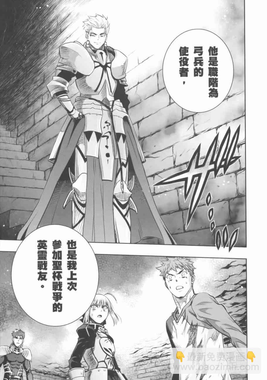 《Fate/stay night》第18卷 第30页