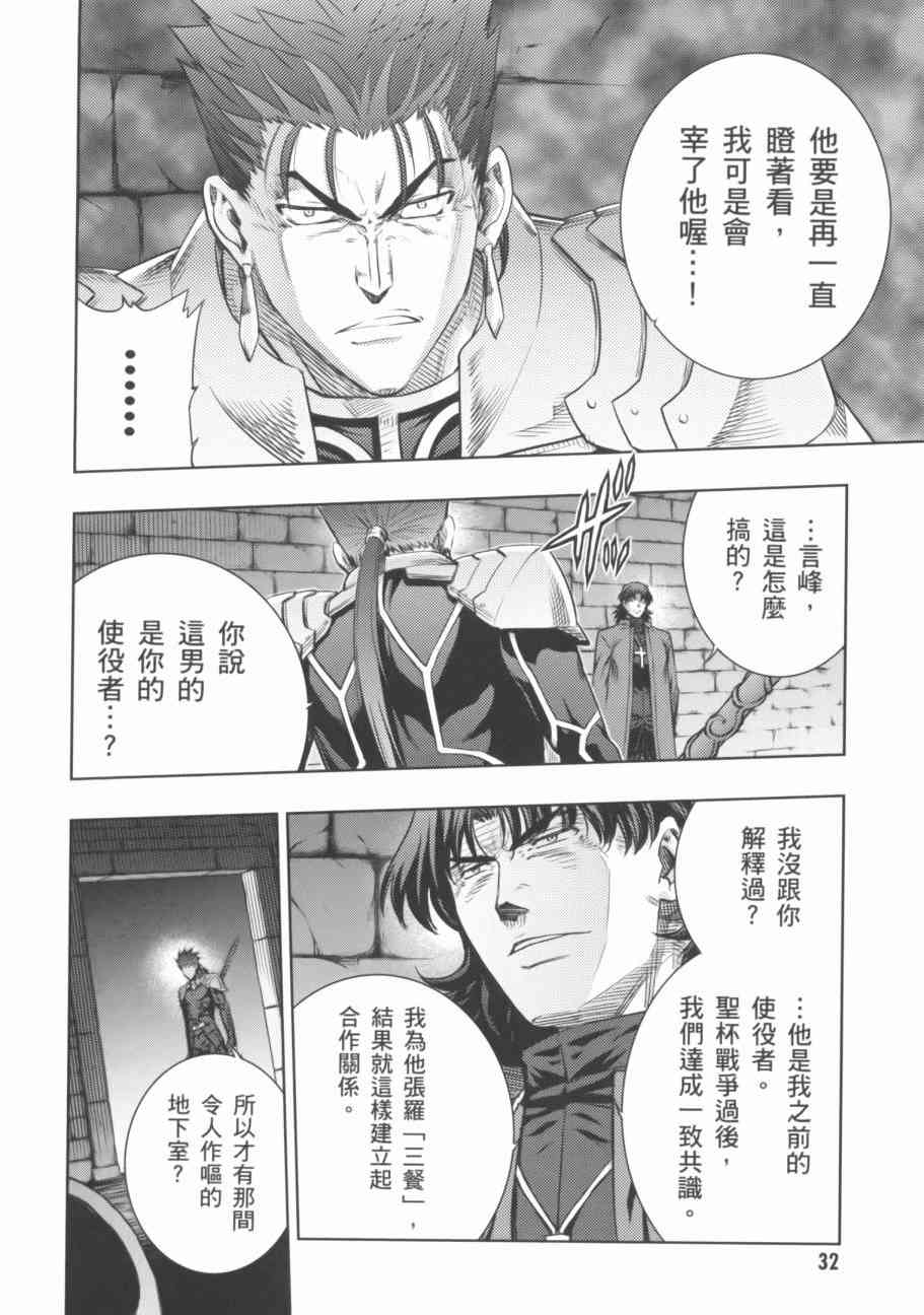 《Fate/stay night》第18卷 第33页