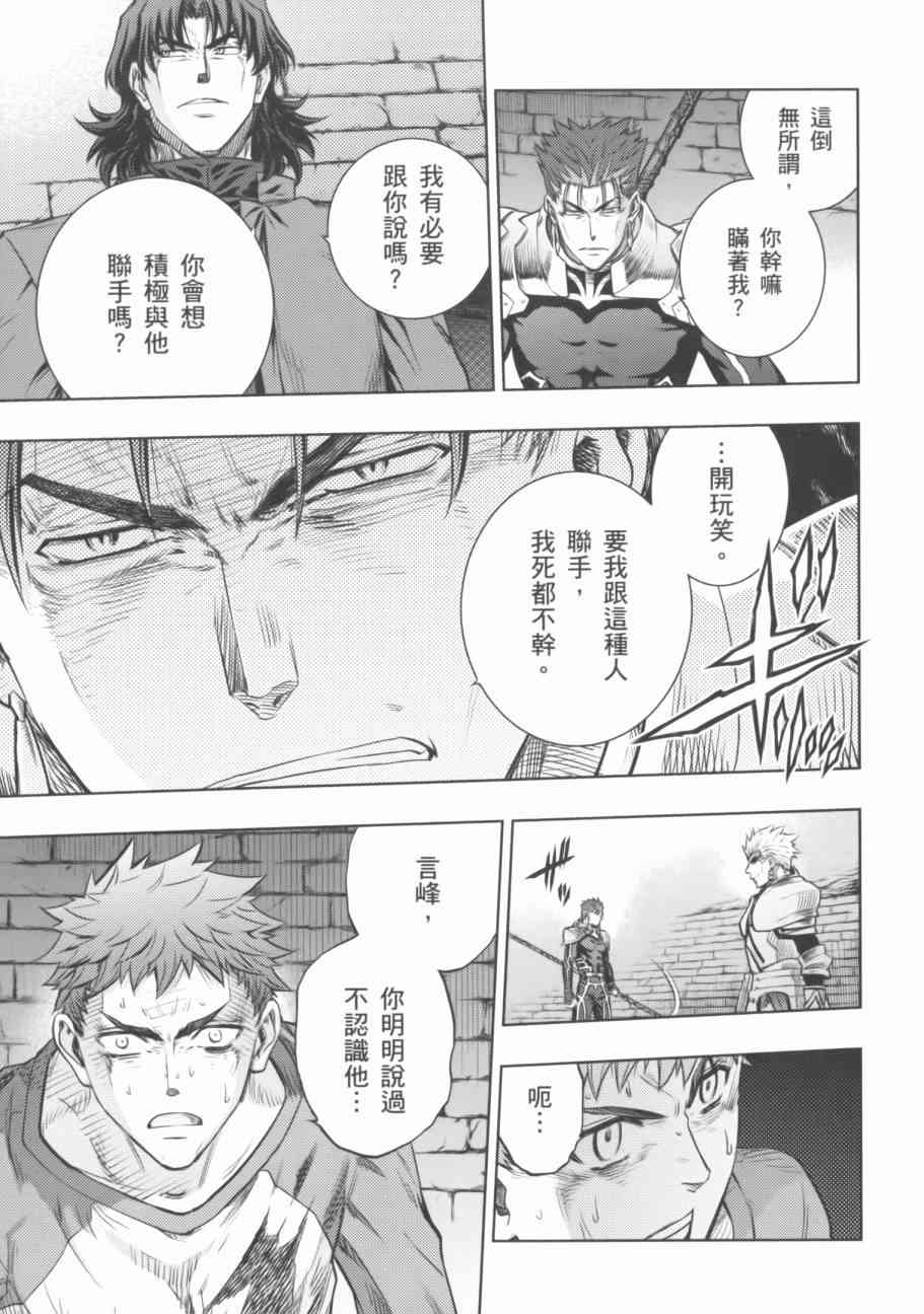 《Fate/stay night》第18卷 第34页