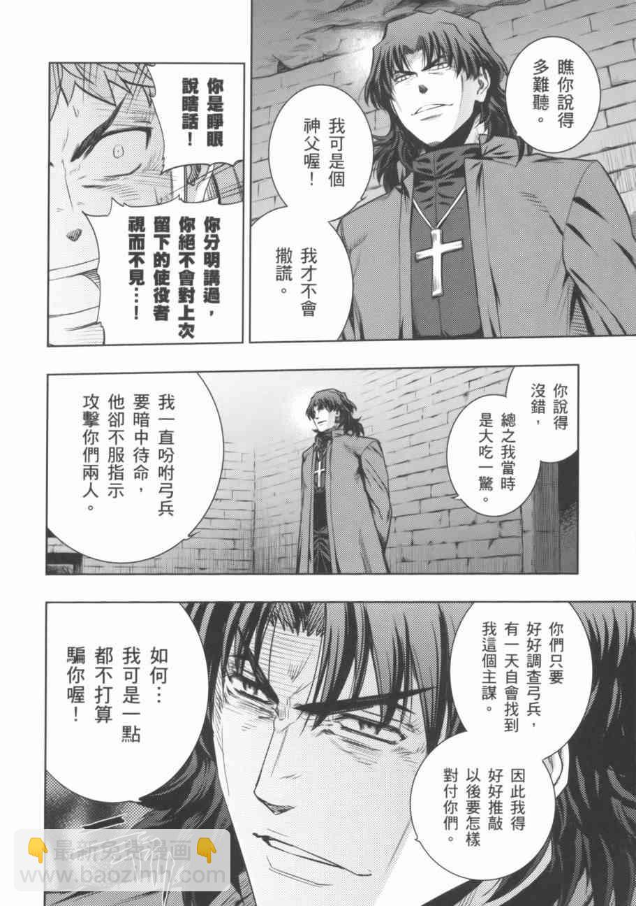 《Fate/stay night》第18卷 第35页