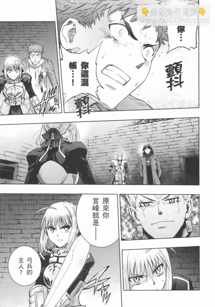 《Fate/stay night》第18卷 第36页