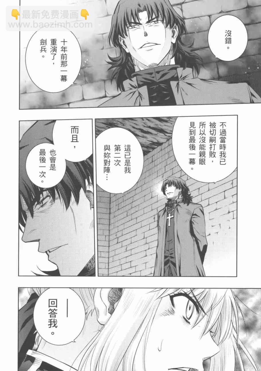 《Fate/stay night》第18卷 第37页