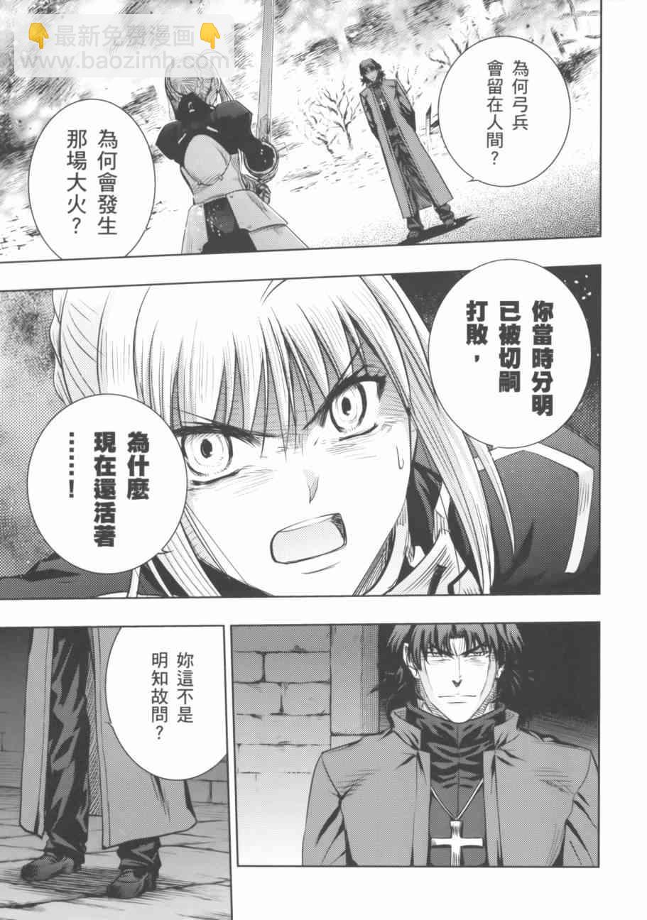 《Fate/stay night》第18卷 第38页