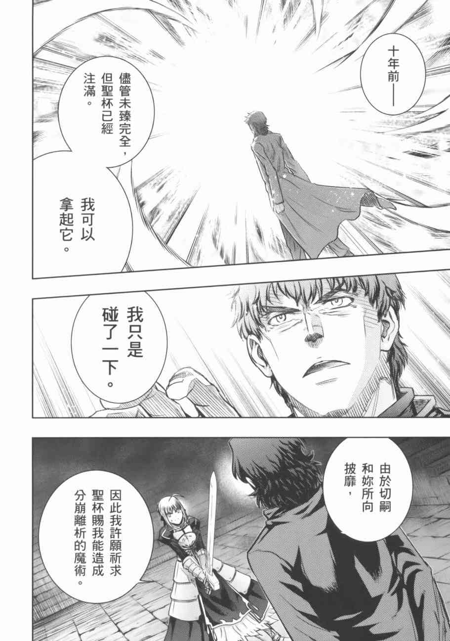 《Fate/stay night》第18卷 第39页