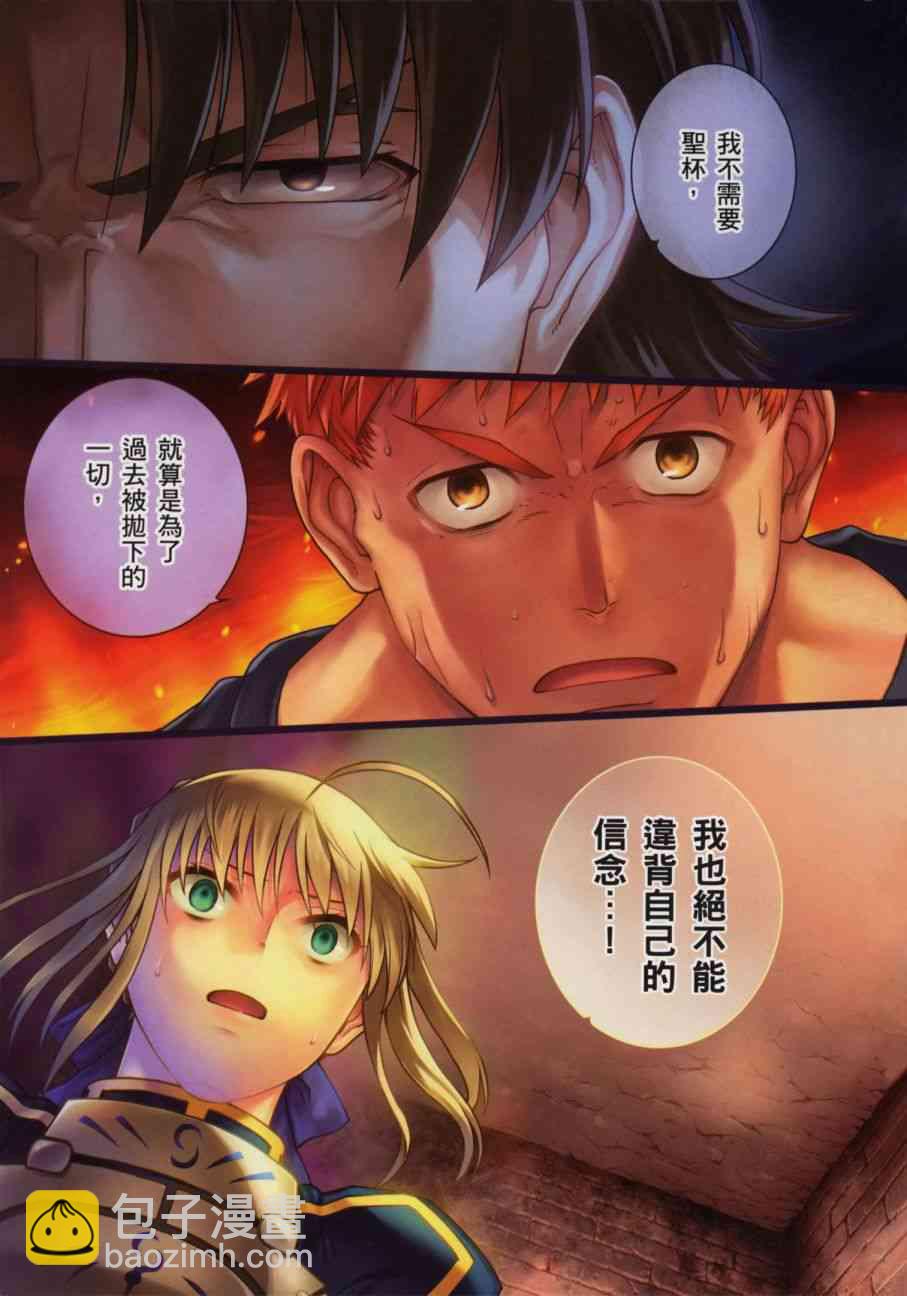 《Fate/stay night》第18卷 第3页
