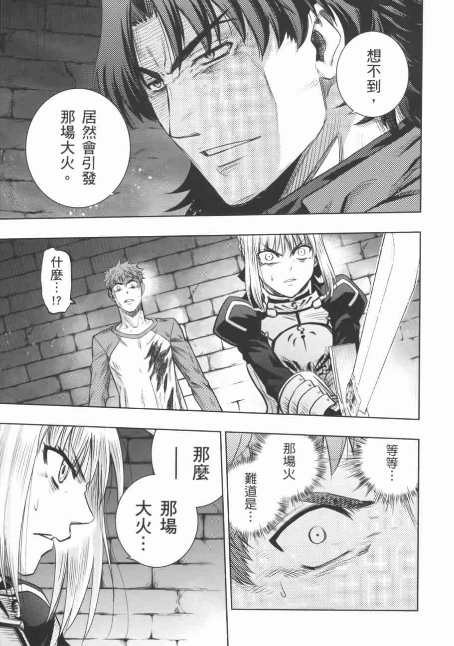 《Fate/stay night》第18卷 第40页