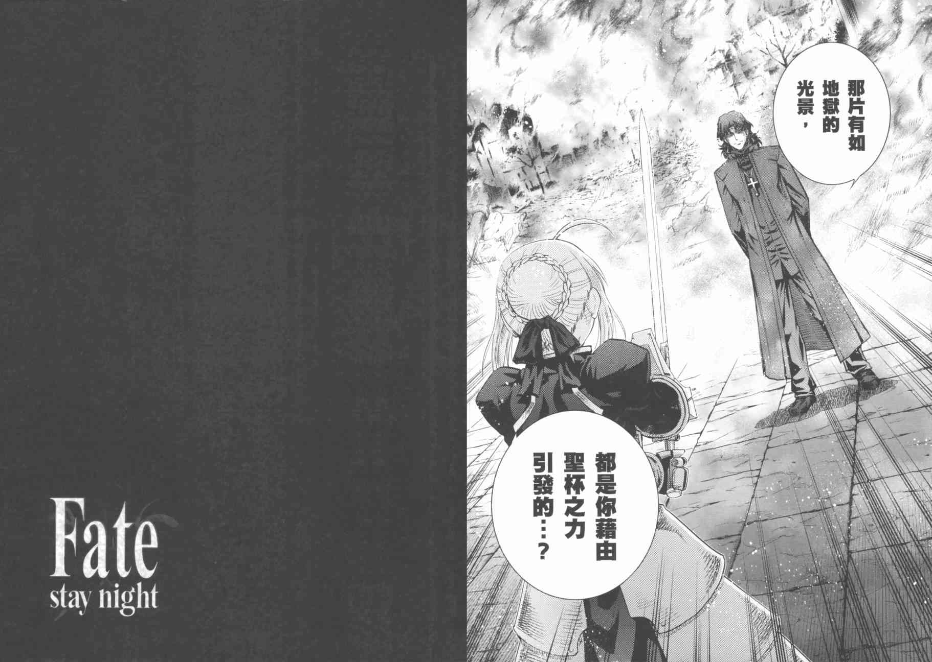 《Fate/stay night》第18卷 第41页