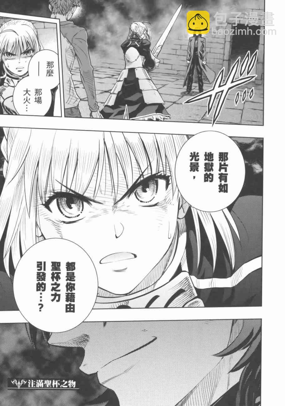 《Fate/stay night》第18卷 第43页