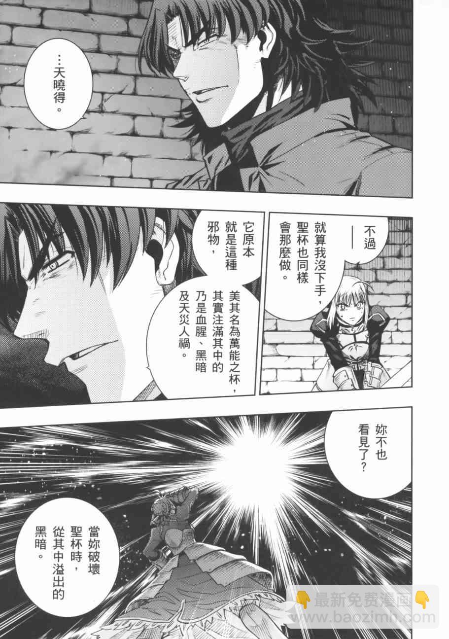 《Fate/stay night》第18卷 第45页