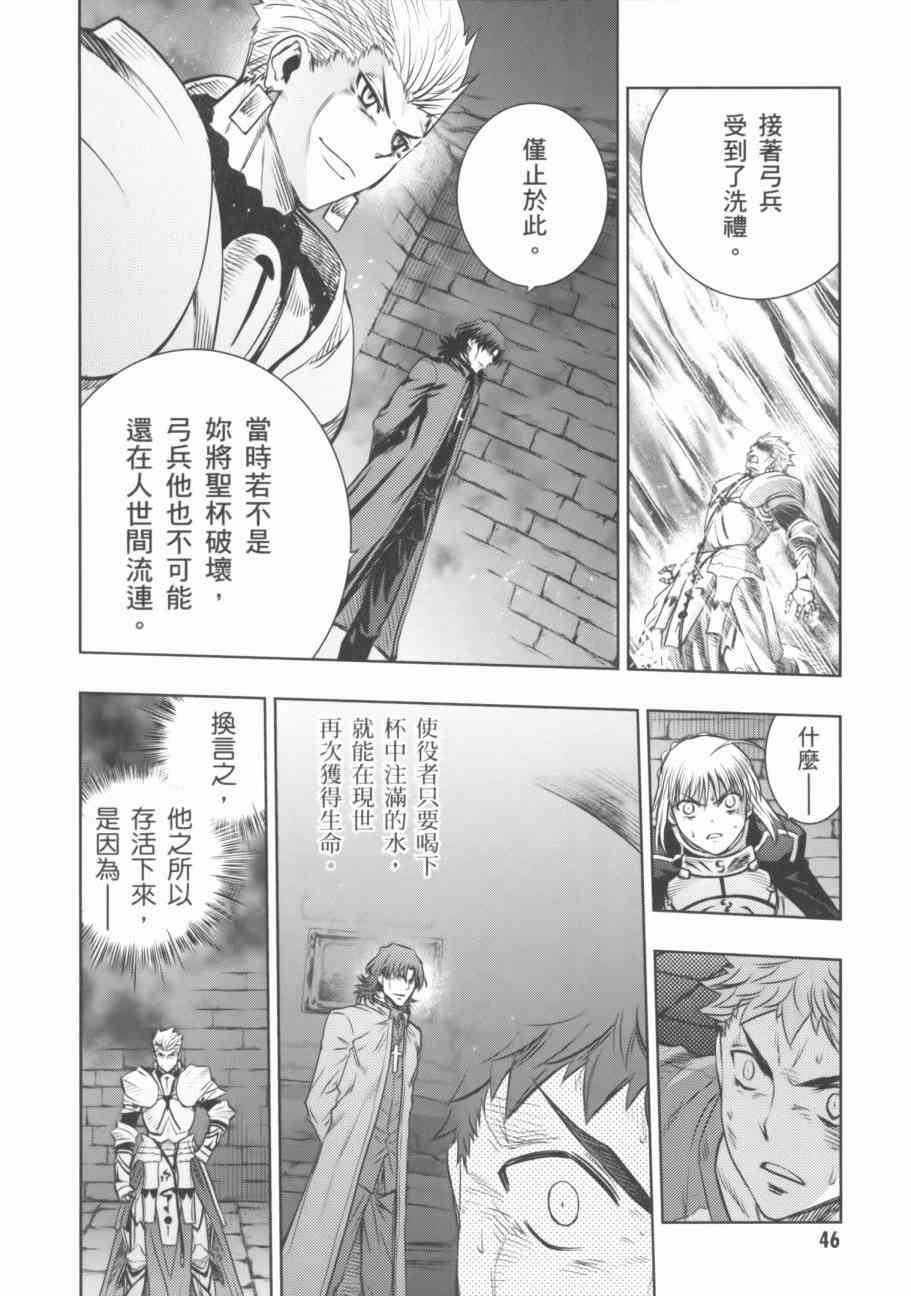 《Fate/stay night》第18卷 第46页