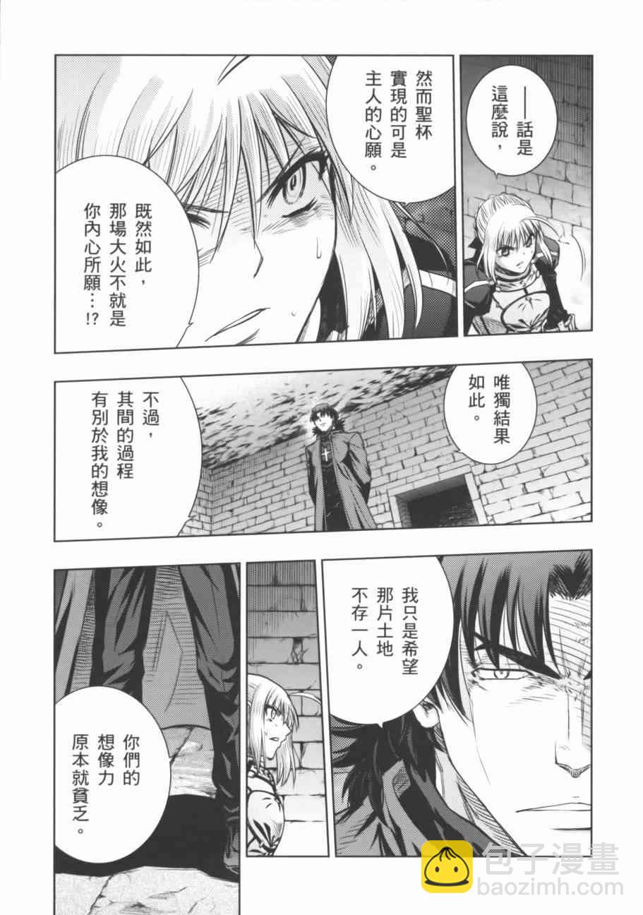 《Fate/stay night》第18卷 第47页
