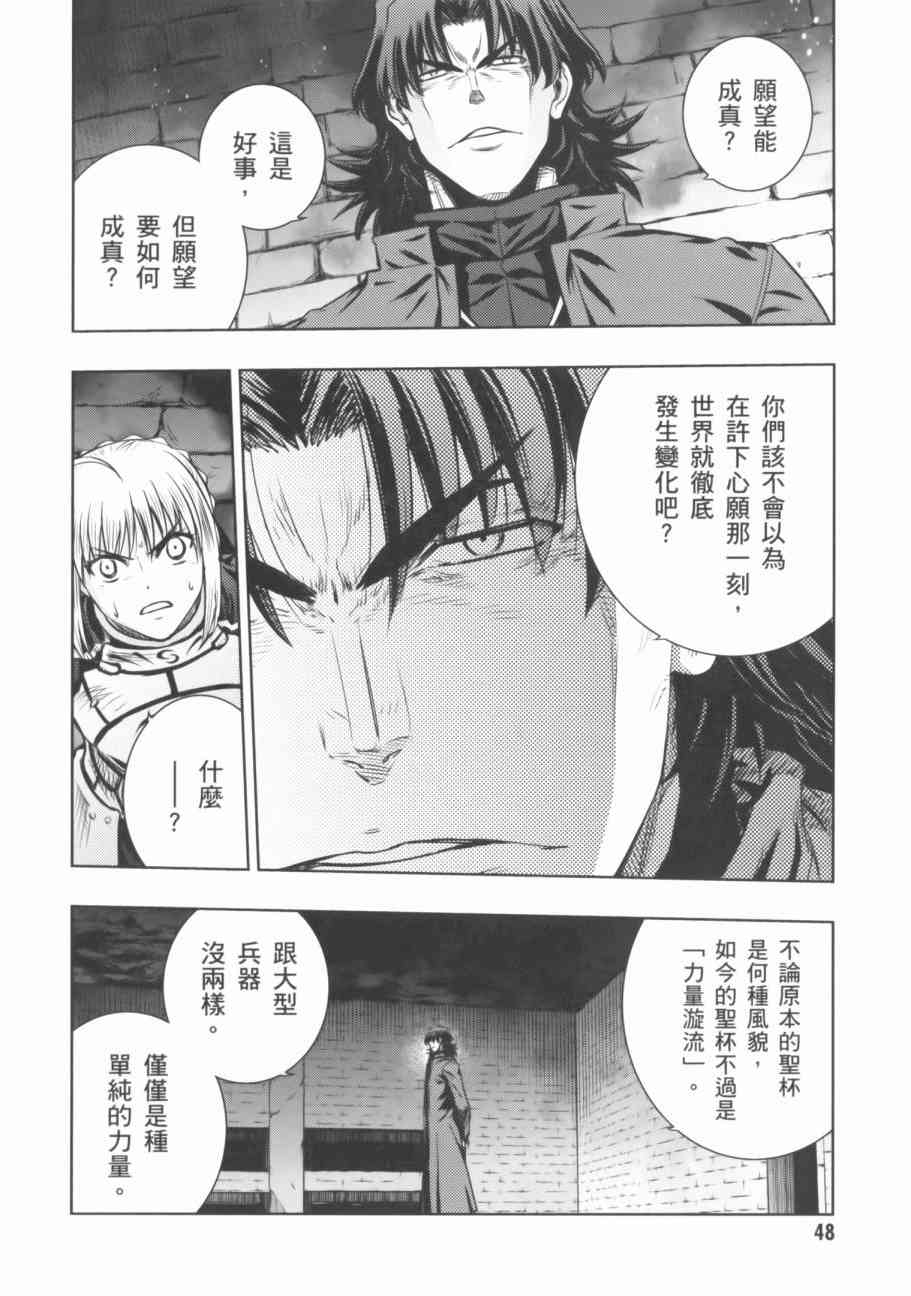 《Fate/stay night》第18卷 第48页