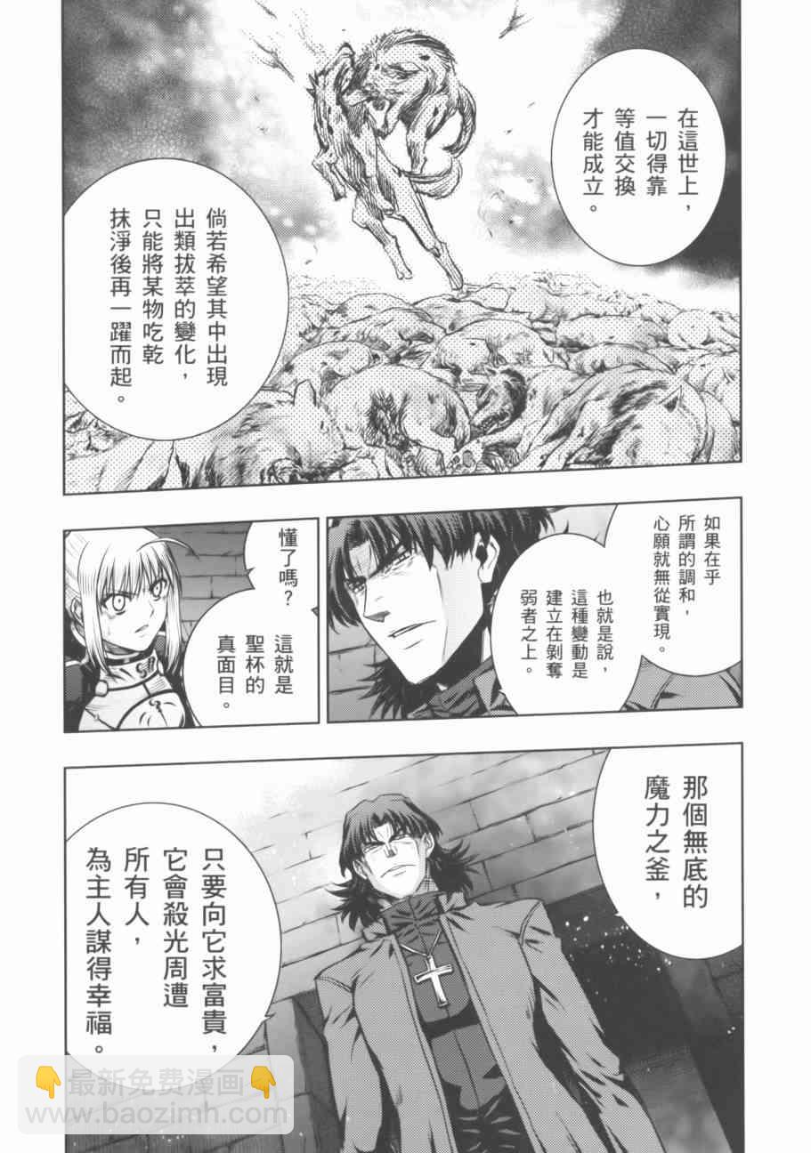 《Fate/stay night》第18卷 第49页