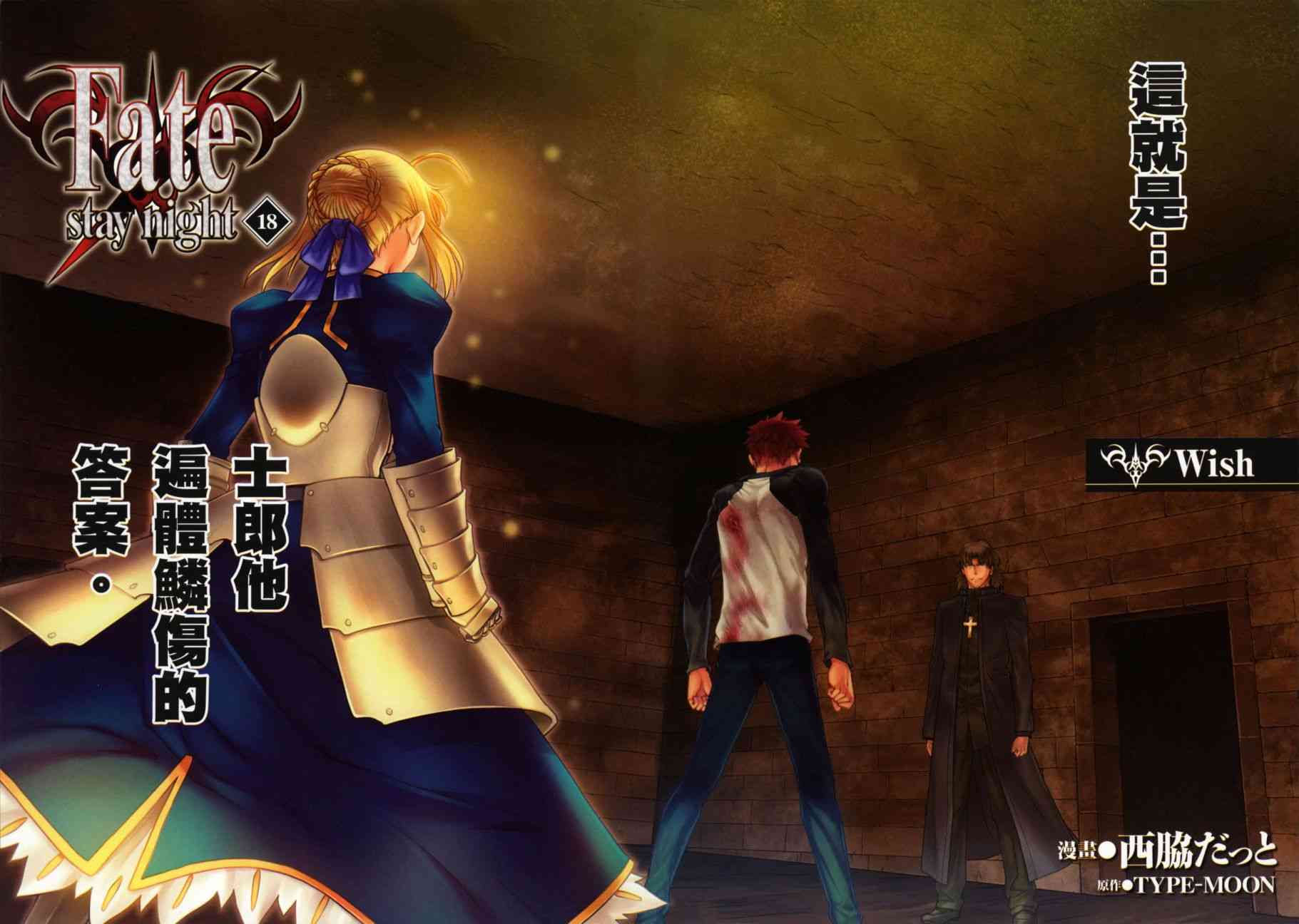 《Fate/stay night》第18卷 第4页