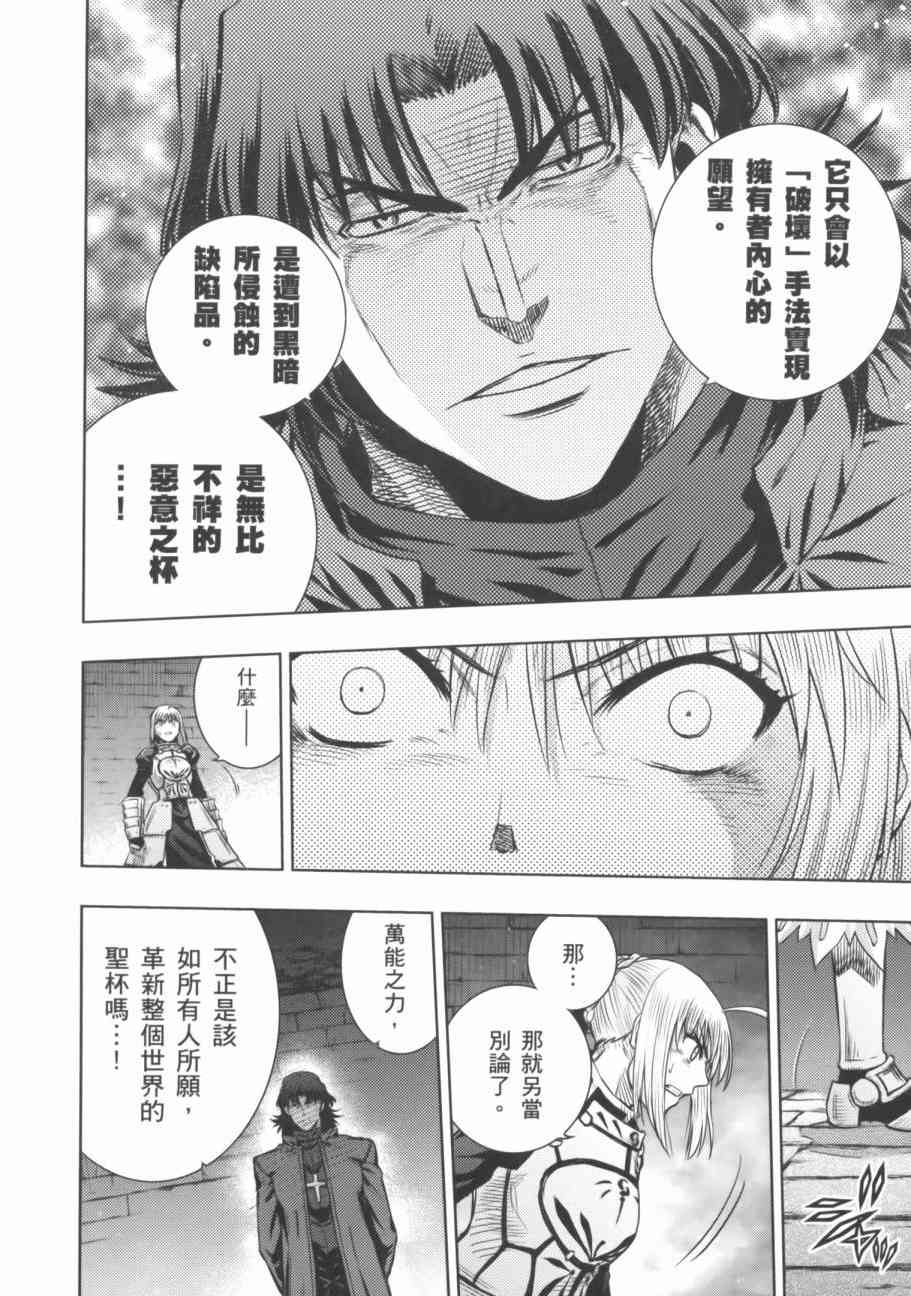 《Fate/stay night》第18卷 第50页