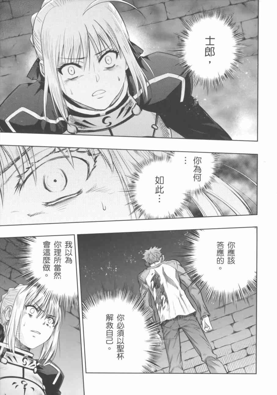《Fate/stay night》第18卷 第6页