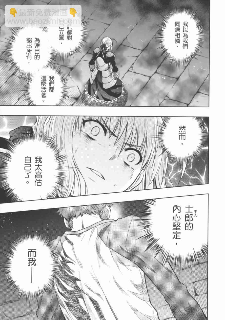 《Fate/stay night》第18卷 第8页