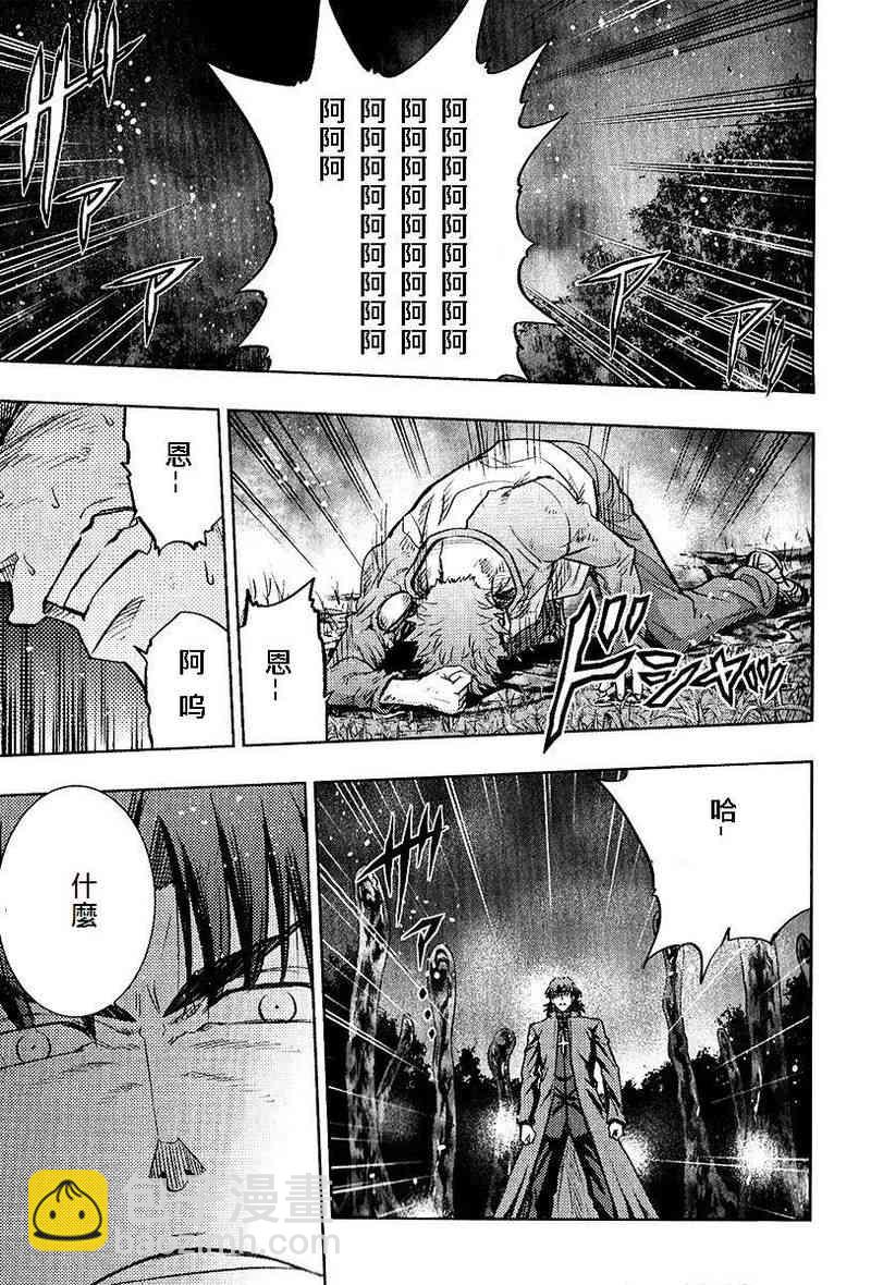 《Fate/stay night》第20卷 第11页