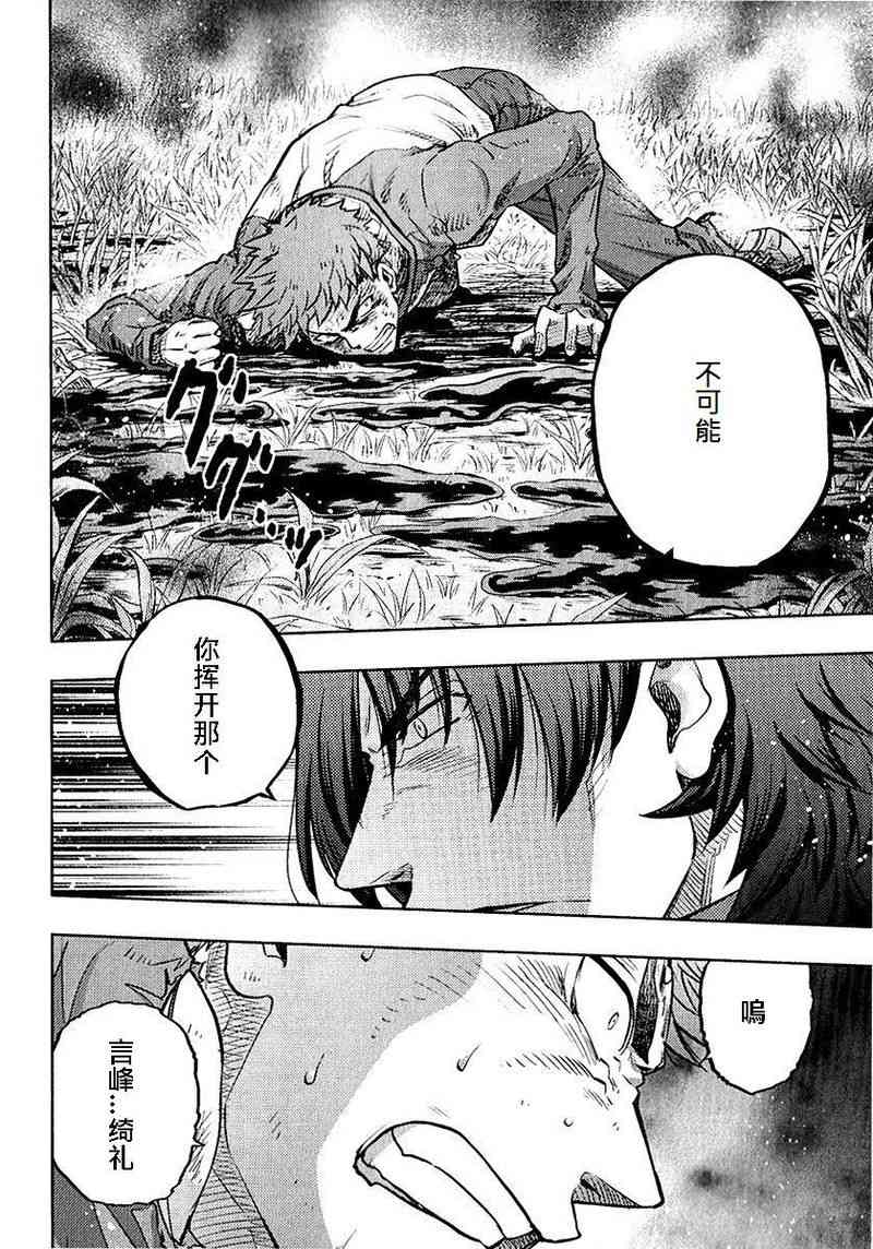 《Fate/stay night》第20卷 第12页