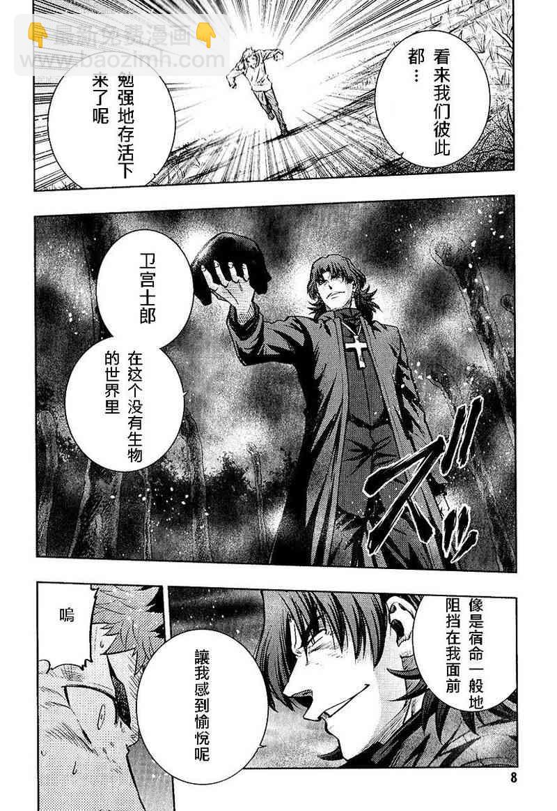 《Fate/stay night》第20卷 第14页