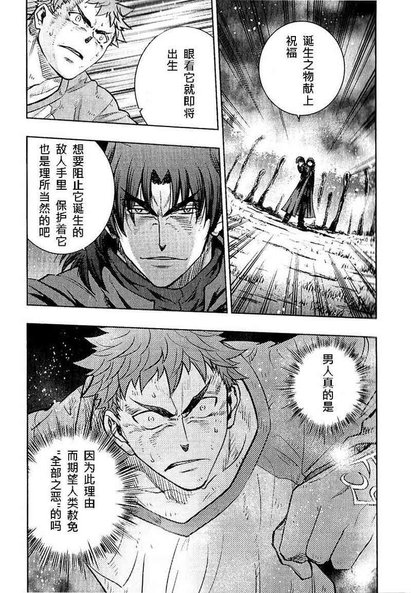 《Fate/stay night》第20卷 第15页