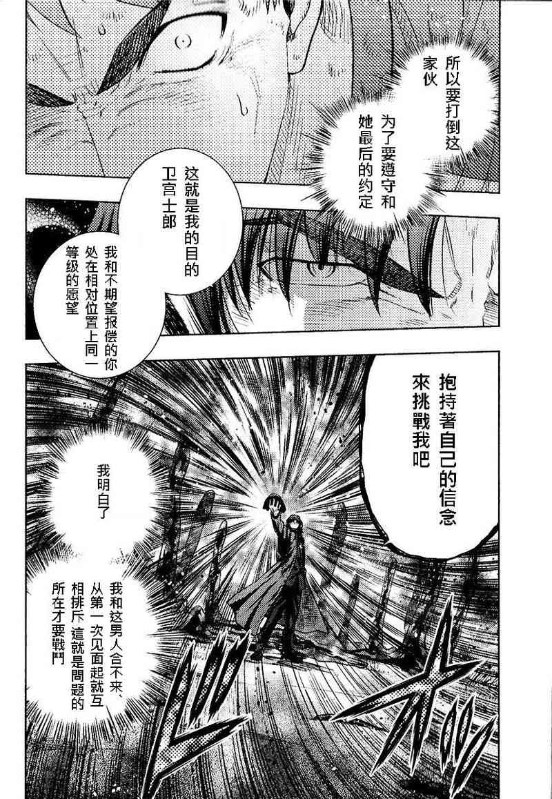 《Fate/stay night》第20卷 第16页