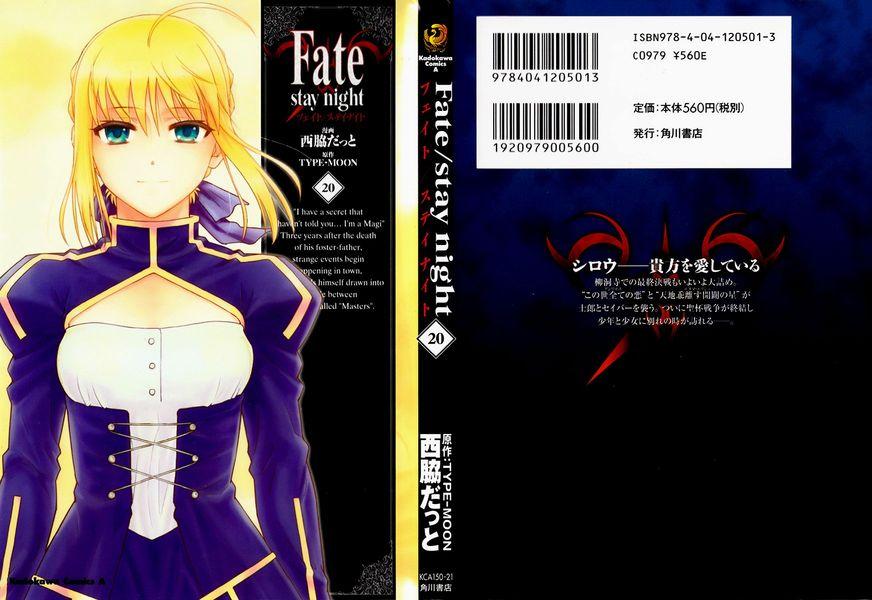 《Fate/stay night》第20卷 第1页