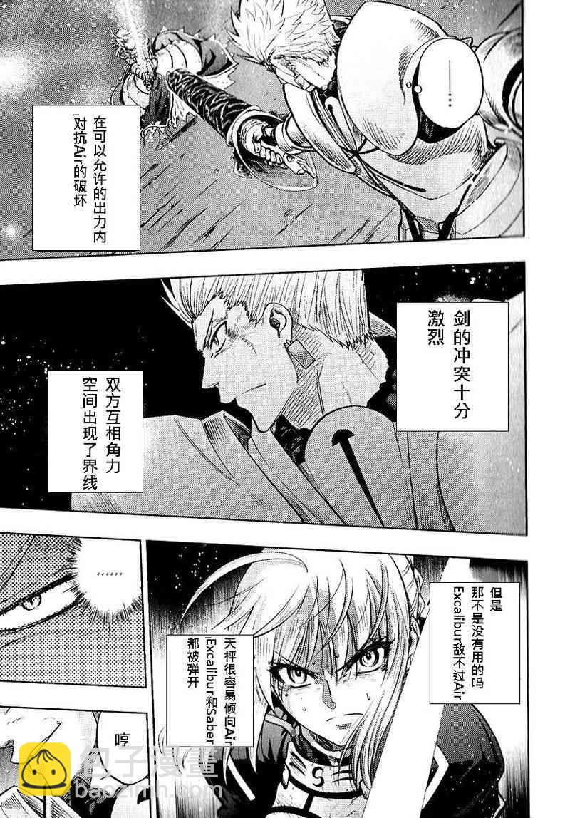 《Fate/stay night》第20卷 第23页