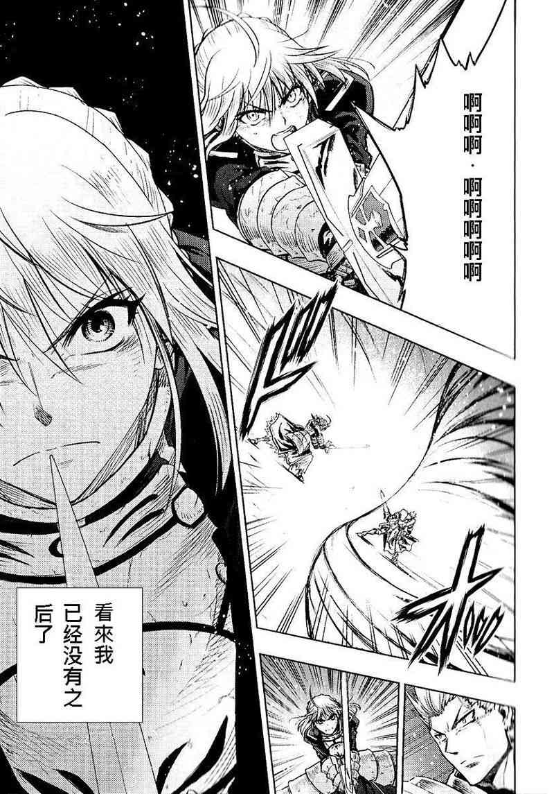 《Fate/stay night》第20卷 第25页