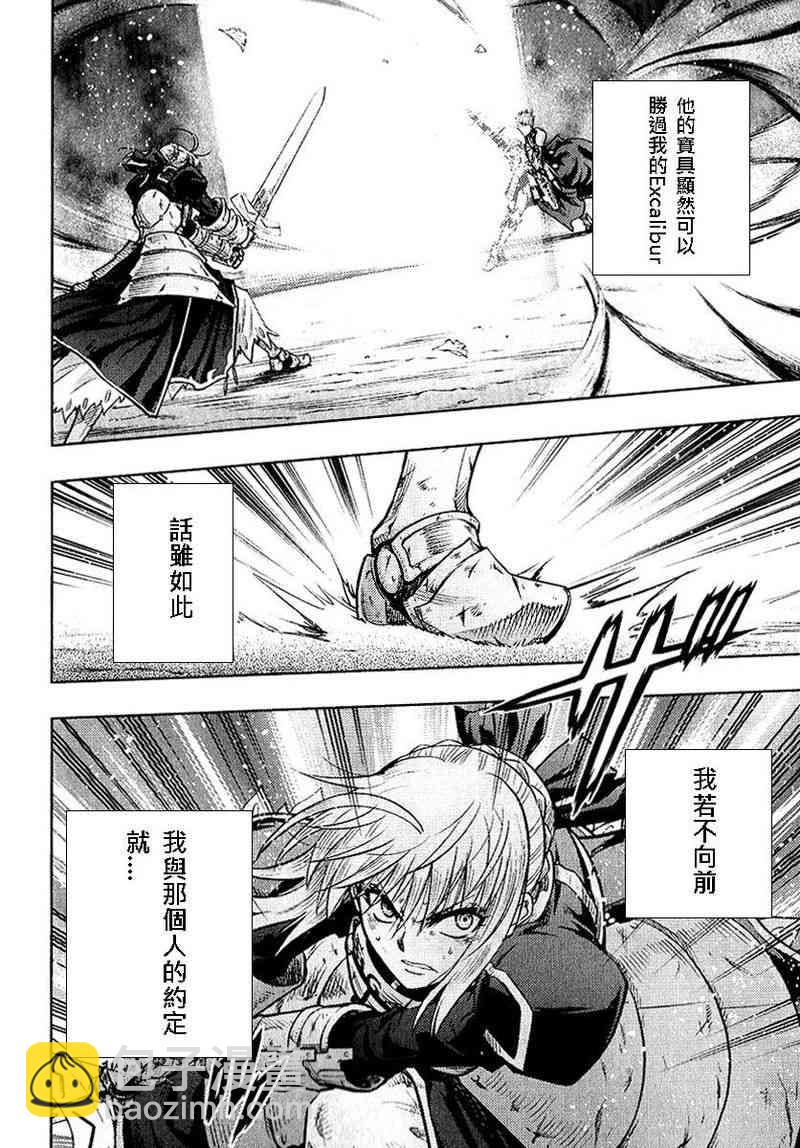 《Fate/stay night》第20卷 第26页