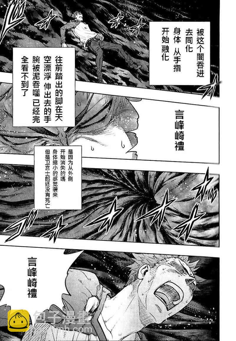 《Fate/stay night》第20卷 第31页