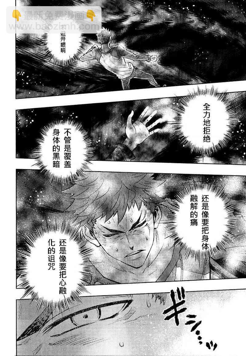 《Fate/stay night》第20卷 第32页