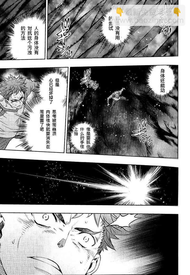 《Fate/stay night》第20卷 第33页