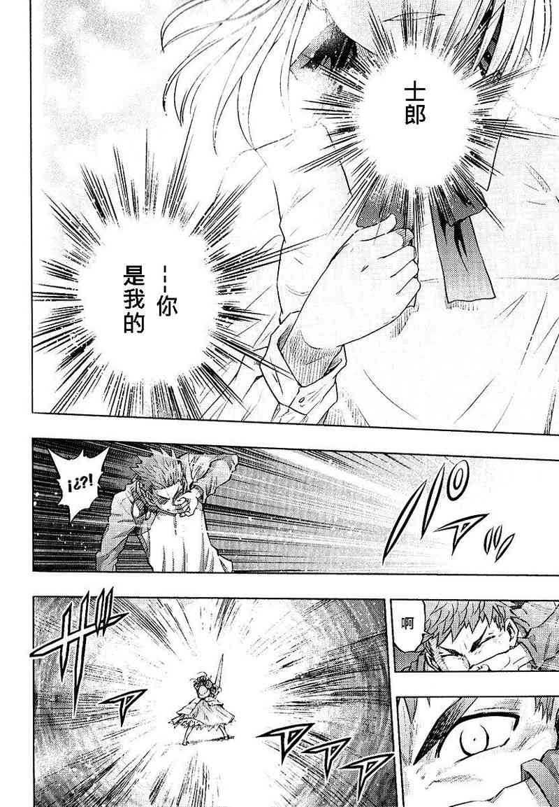 《Fate/stay night》第20卷 第34页