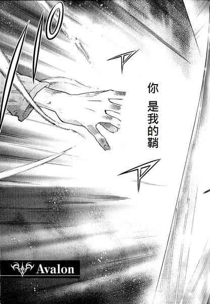 《Fate/stay night》第20卷 第40页