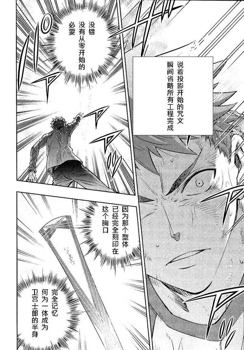 《Fate/stay night》第20卷 第41页