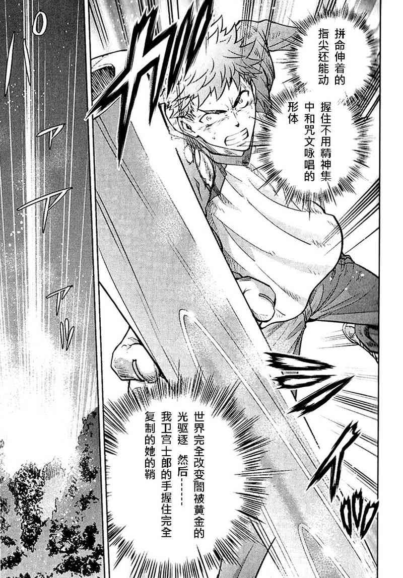 《Fate/stay night》第20卷 第42页