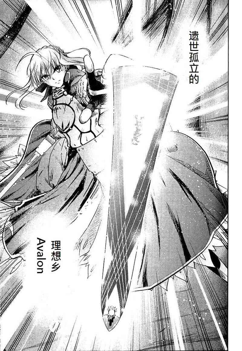 《Fate/stay night》第20卷 第44页