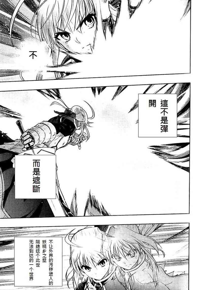 《Fate/stay night》第20卷 第46页