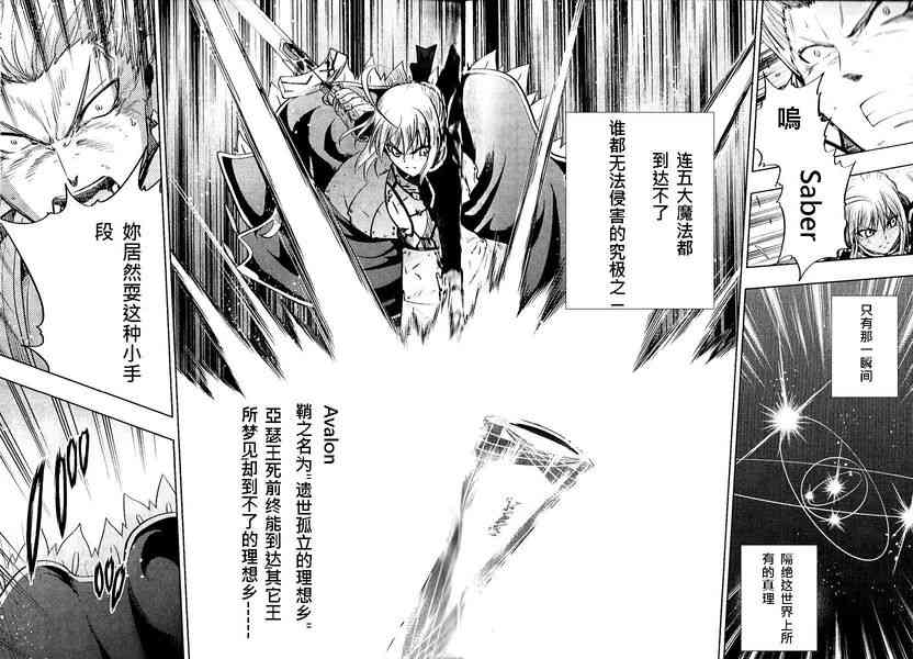 《Fate/stay night》第20卷 第47页