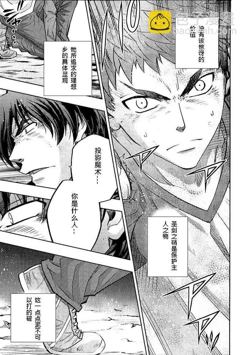 《Fate/stay night》第20卷 第50页