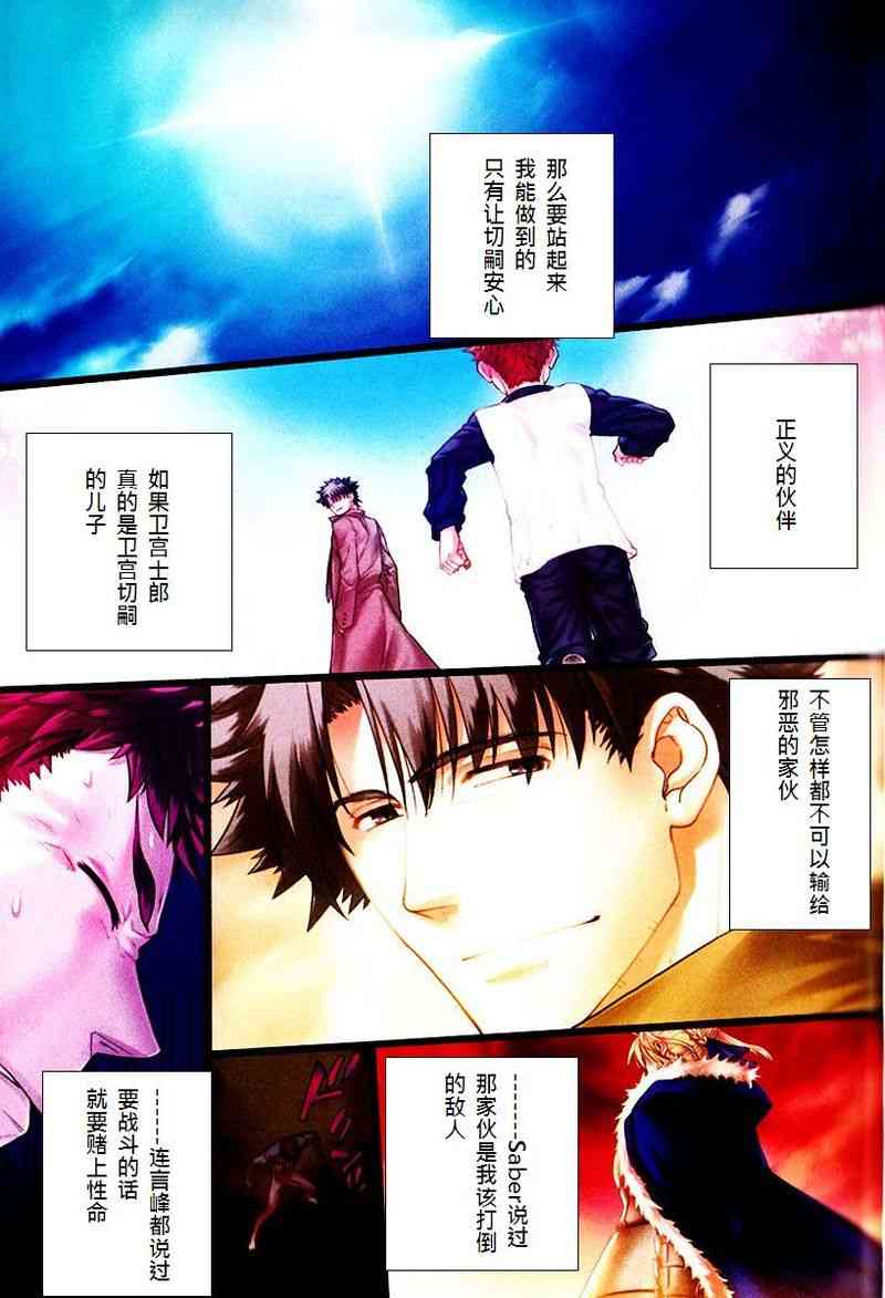 《Fate/stay night》第20卷 第8页